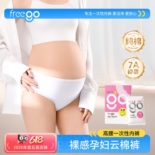 Freego一次性内裤女高腰高质量