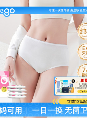 Freego一次性内裤女款纯棉高腰EO灭菌短裤产妇月子孕妇免洗旅行