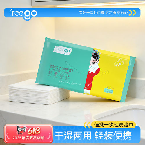 【直播推荐】Freego一次性洗脸巾珍珠纹洁面巾加厚加大卸妆绵