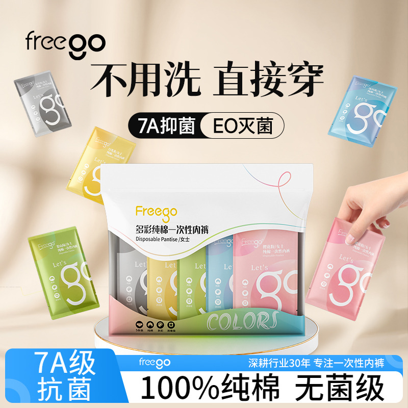 freego一次性内裤女纯棉日抛裤