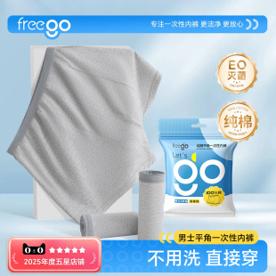 3条Freego一次性内裤 短裤 平角款 纯棉灭菌免洗出差旅行用品 男士