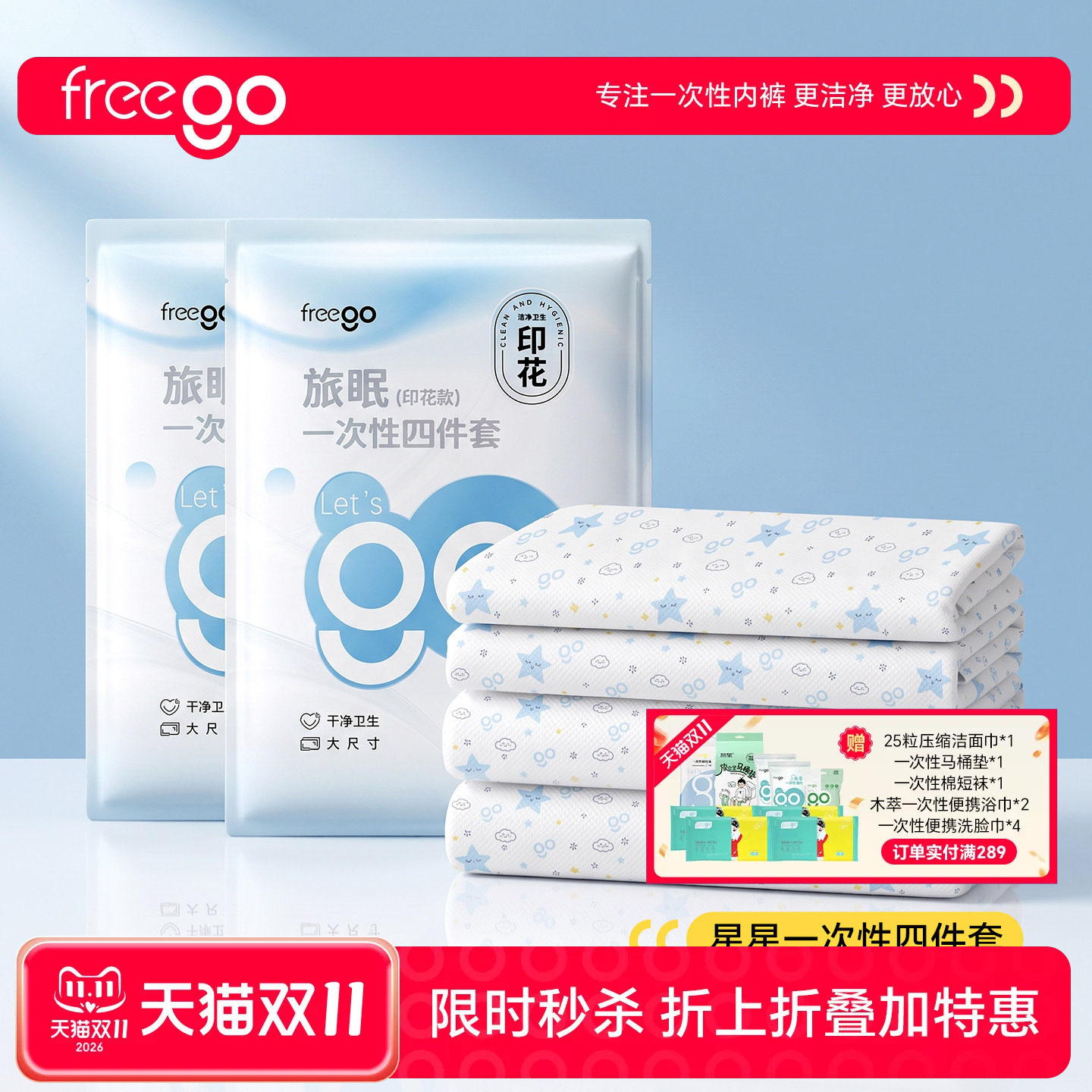 freego一次性床上四件套青年旅店酒店卧铺三件套床单被罩隔脏床品
