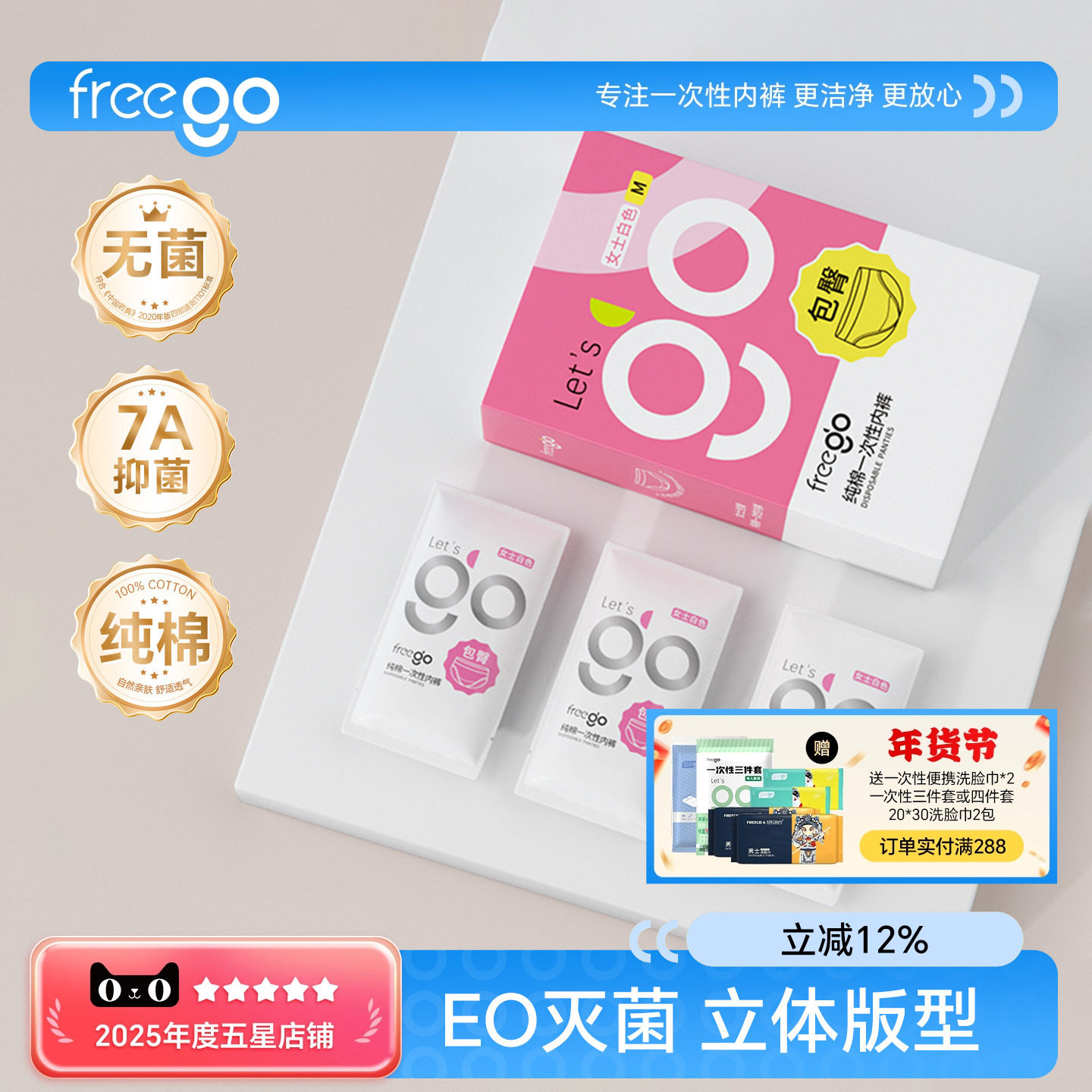 Freego一次性内裤女高腰款男士纯棉无菌月子产妇独立包装短裤旅行,户外/登山/野营/旅行用品,一次性内裤,淘宝优惠券,粉丝福利购,淘宝优惠卷