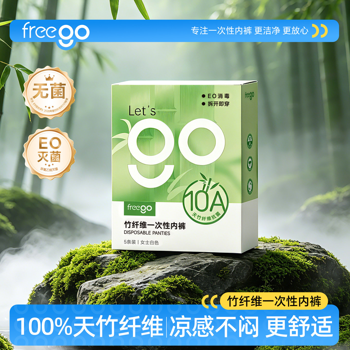 freego一次性内裤10A级抑菌图片