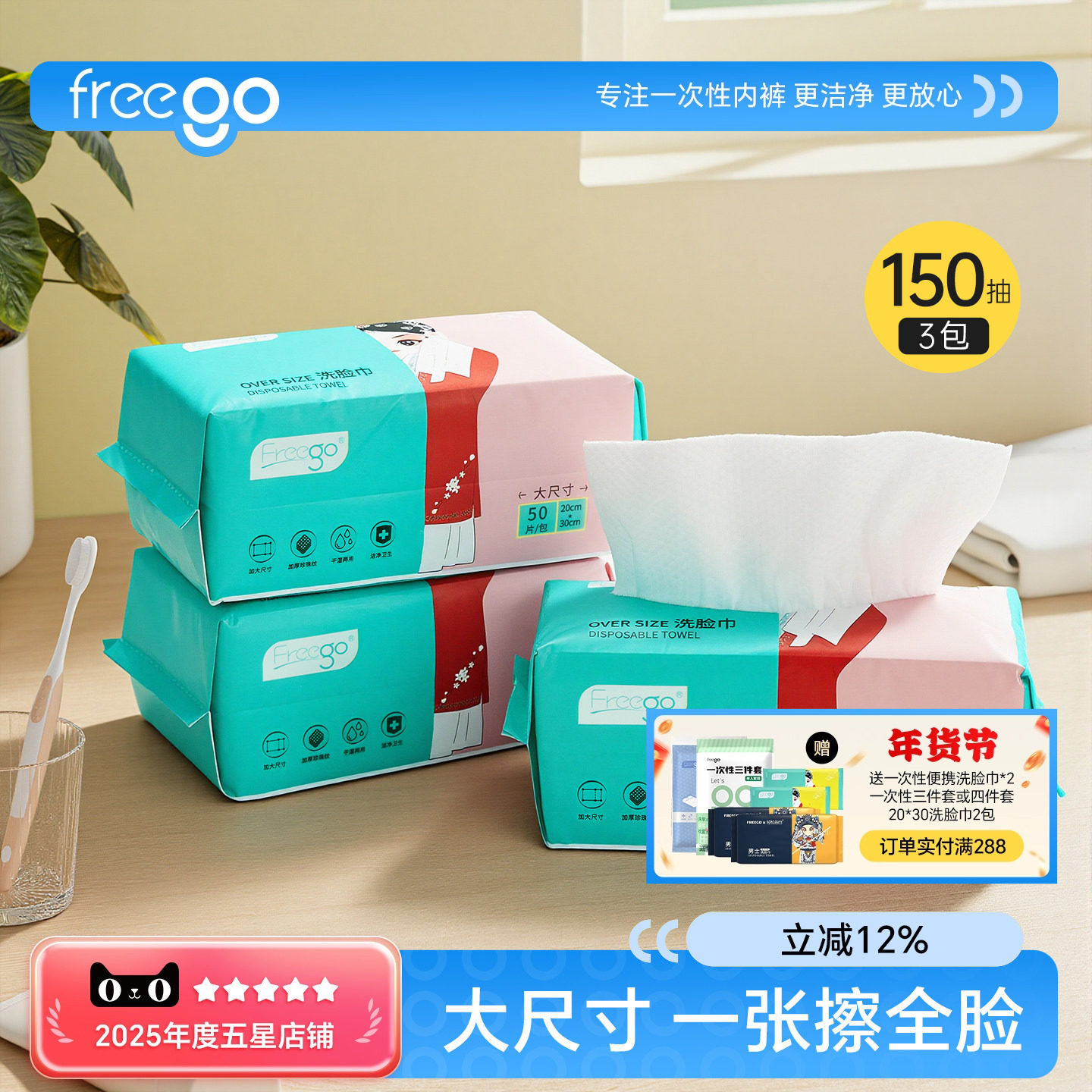 Freego一次性洗脸巾加大加厚卸妆绵珍珠纹洁面巾化妆绵毛巾国潮,户外/登山/野营/旅行用品,毛巾,淘宝优惠券,粉丝福利购,淘宝优惠卷