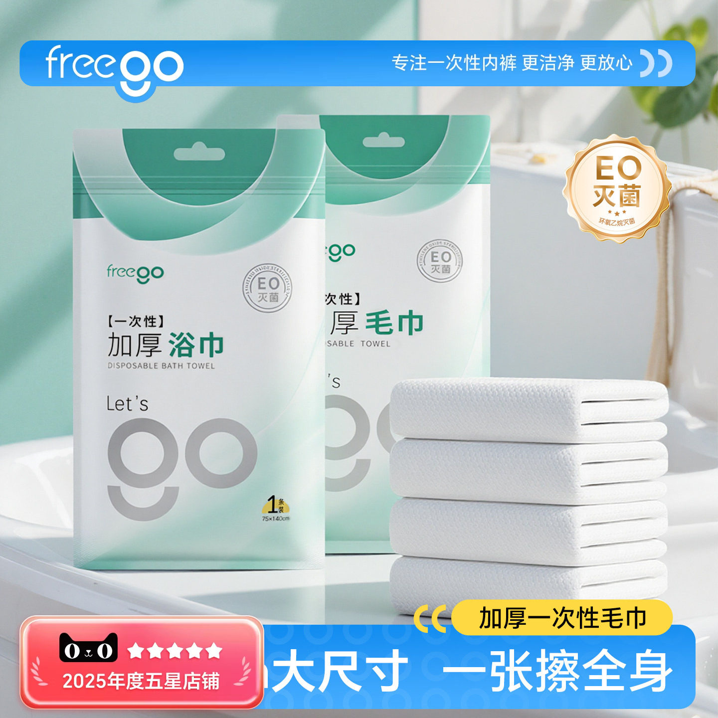 Freego一次性毛巾浴巾灭菌加厚纯棉旅行出差酒店旅游用品独立包装