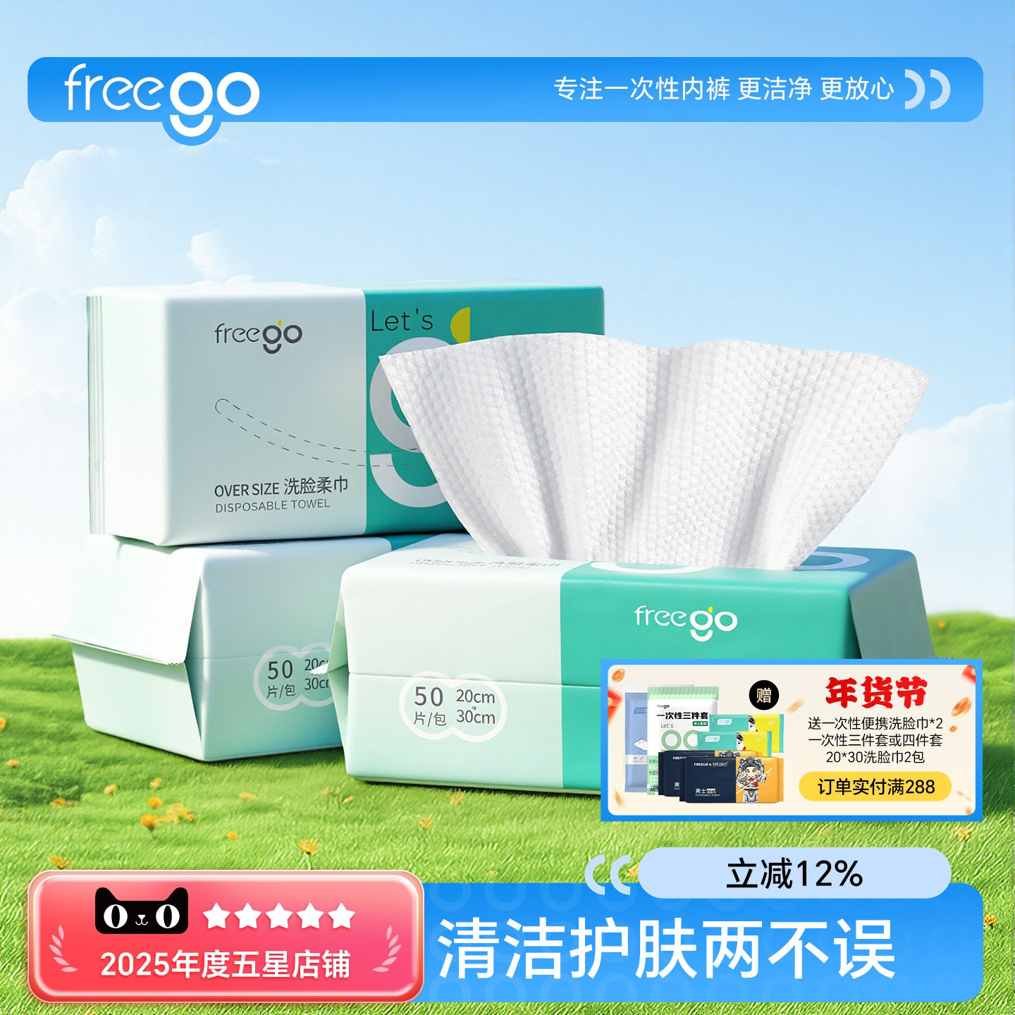 Freego一次性洗脸巾洁面巾加大加厚