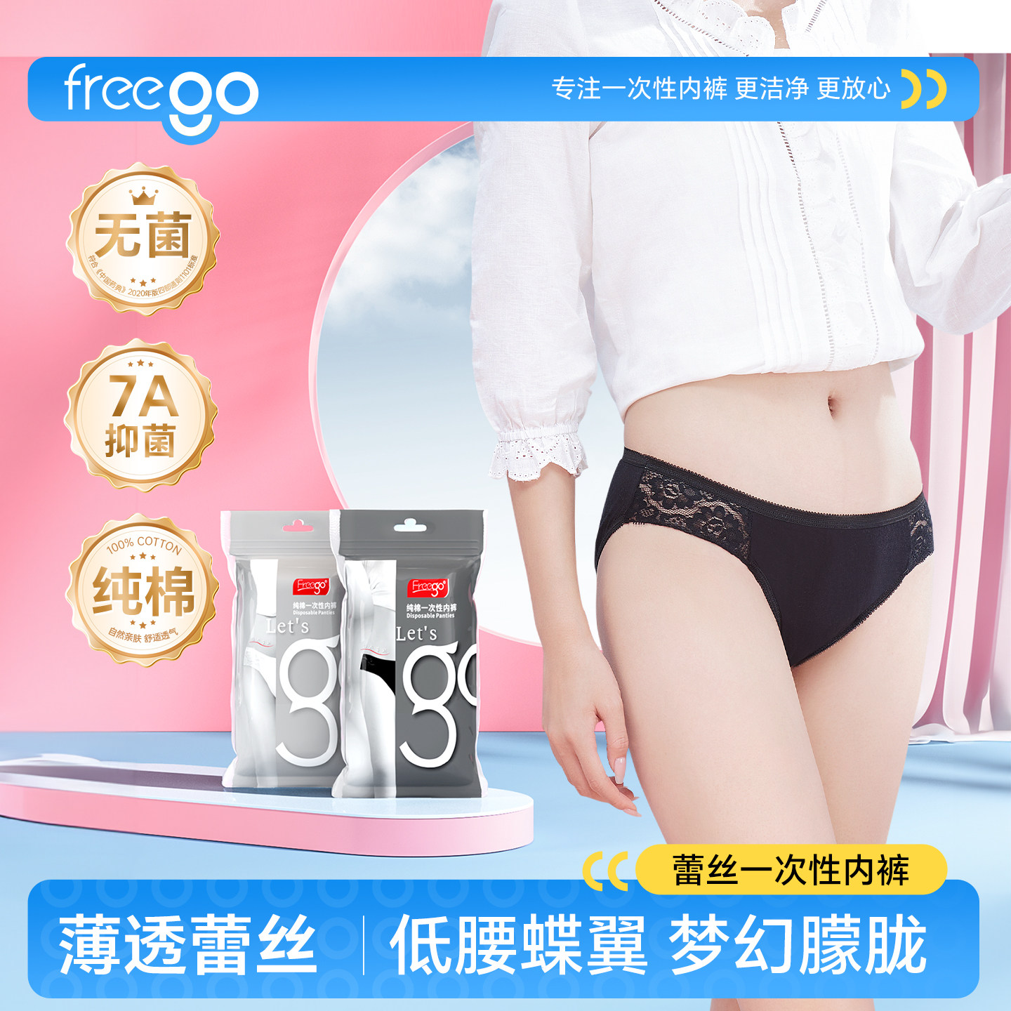FREEGO一次性内裤纯棉旅行产妇