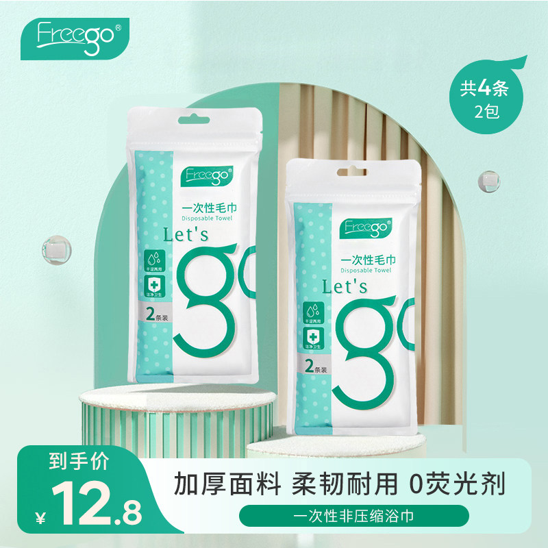Freego一次性浴巾洗脸巾毛巾非压缩加厚加大酒店洗浴理发店旅行装属于什么档次？