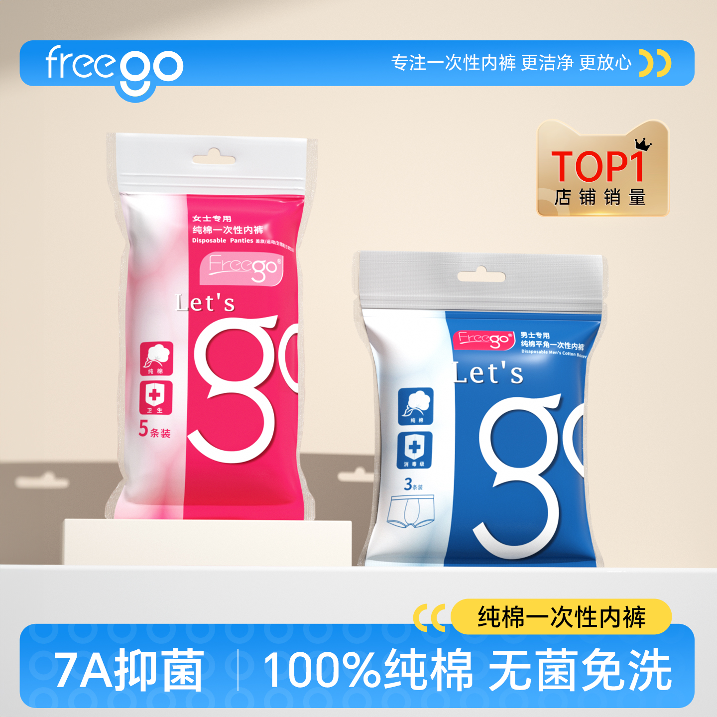 Freego一次性内裤女纯棉旅行平角男出差免洗日抛产后月子儿童女款