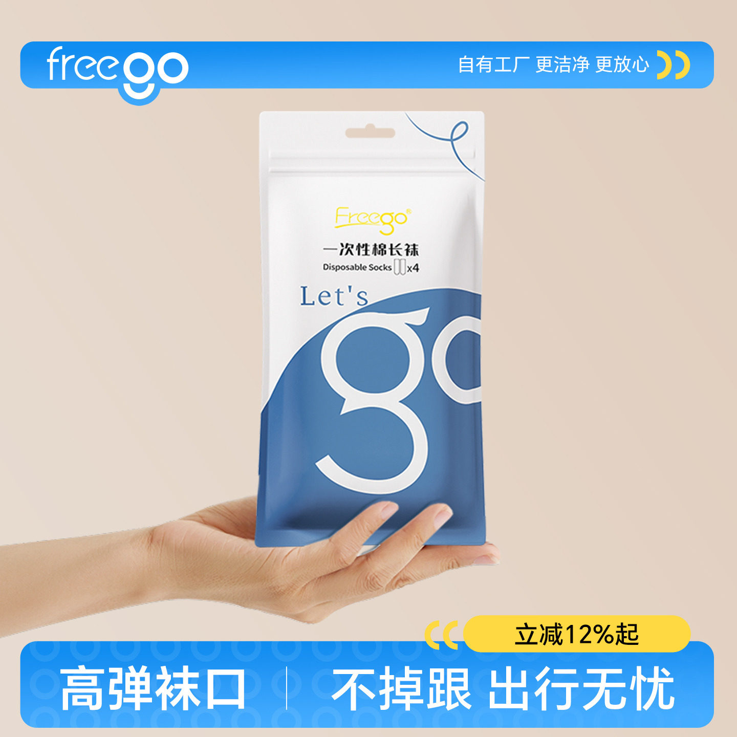 Freego一次性袜子吸汗透气免洗