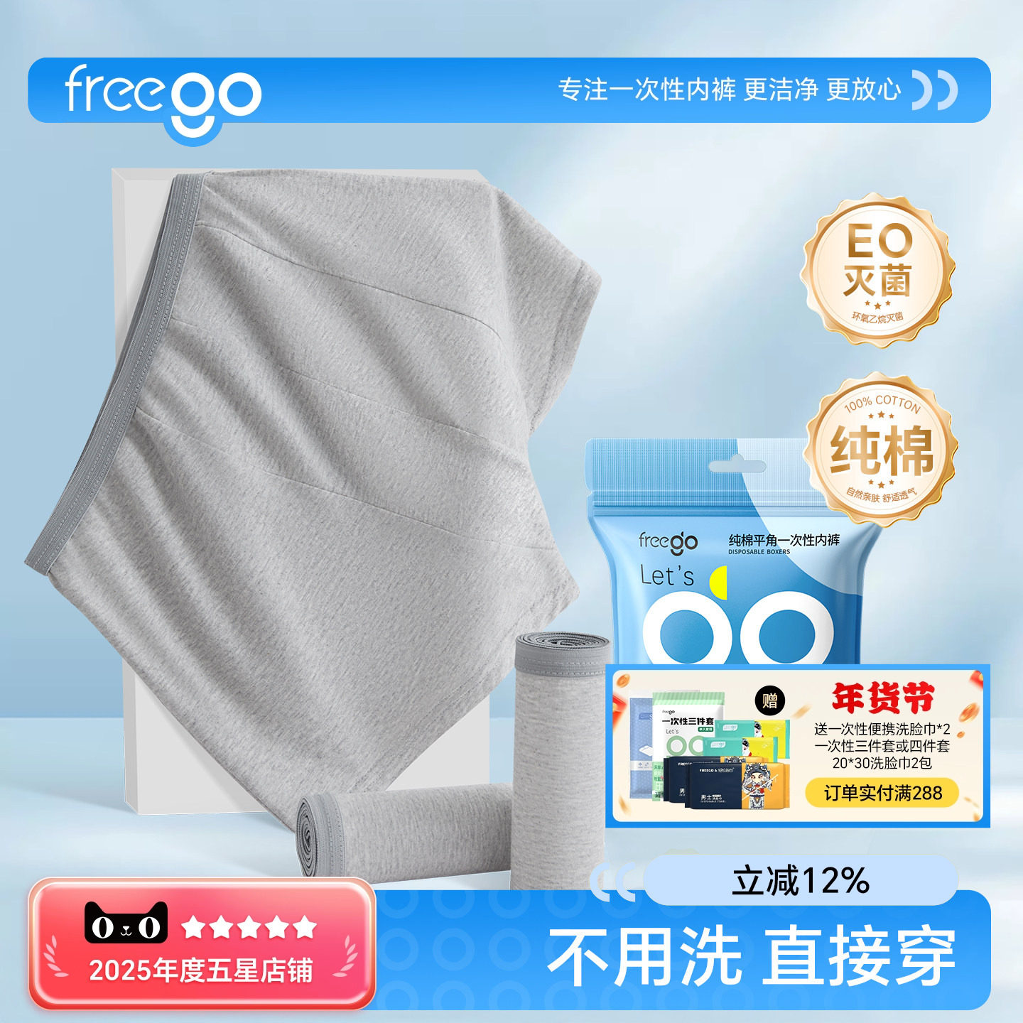 3条Freego一次性内裤男士短裤平角款纯棉灭菌免洗出差旅行用品,户外/登山/野营/旅行用品,一次性内裤,淘宝优惠券,粉丝福利购,淘宝优惠卷