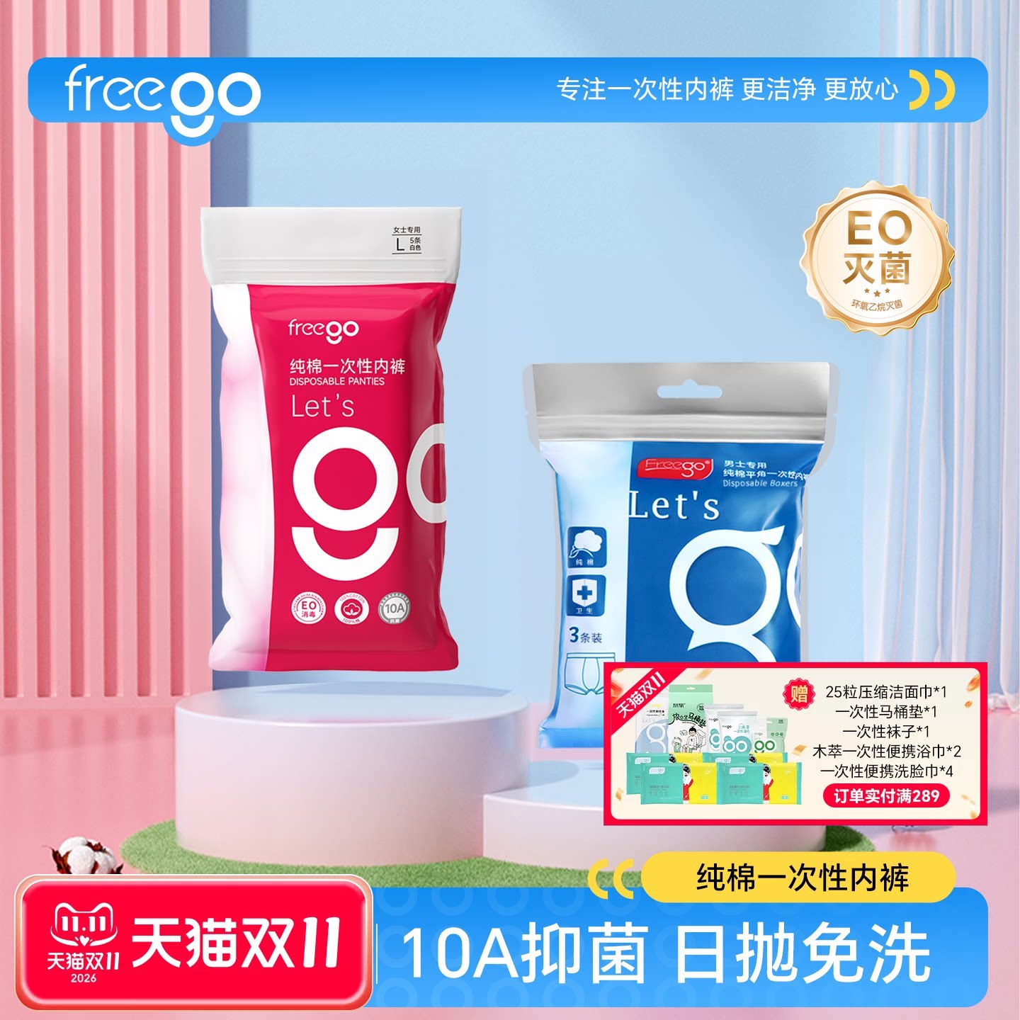 Freego一次性内裤女旅行纯棉免洗产妇旅游用品短裤男月子生理期