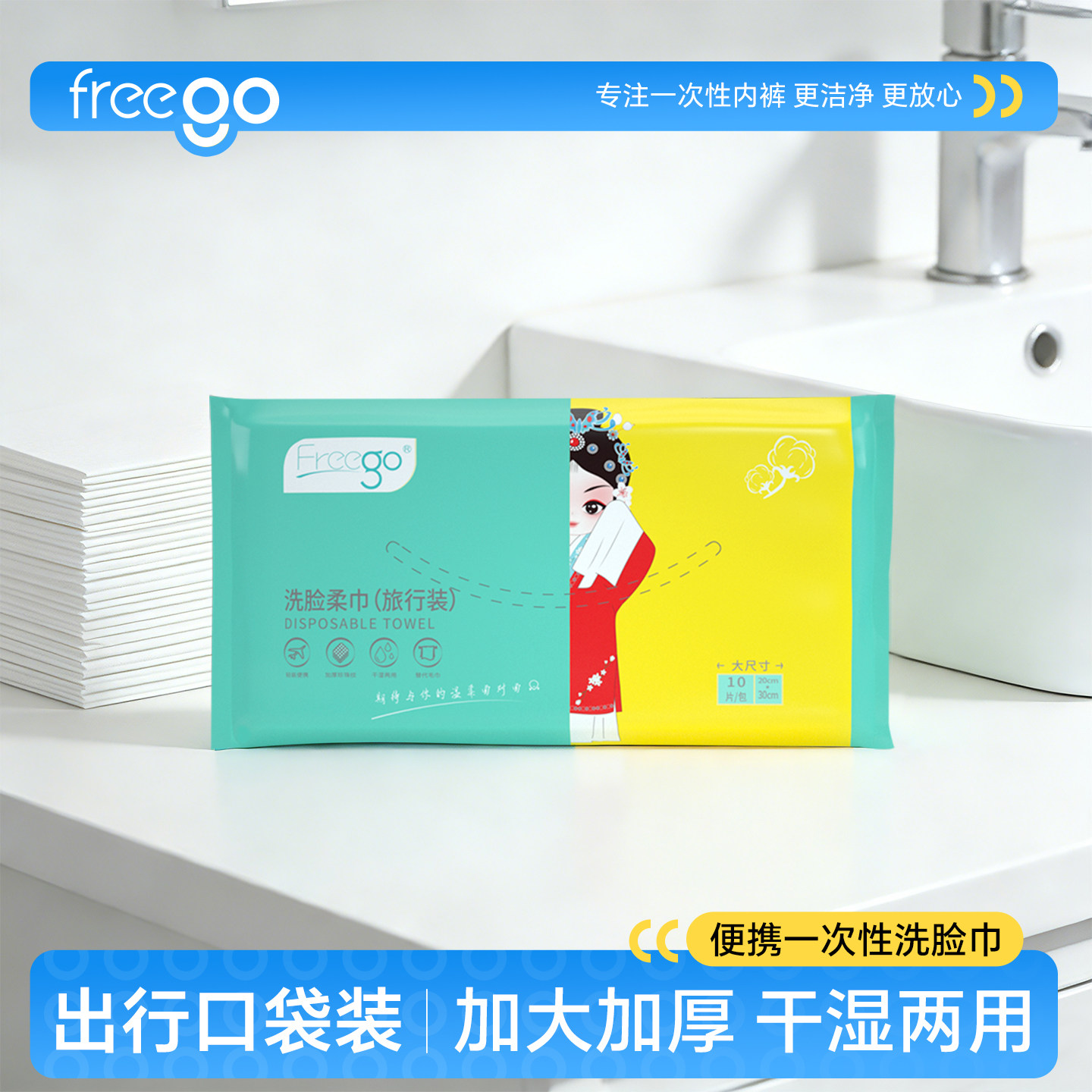 Freego一次性洗脸巾加厚加大图片