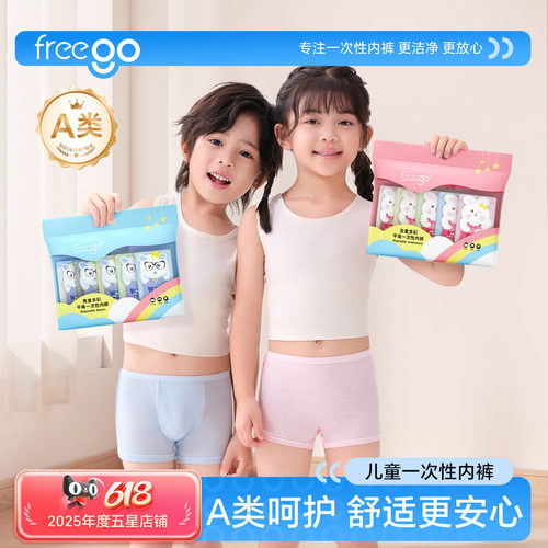 Freego一次性内裤彩色纯棉