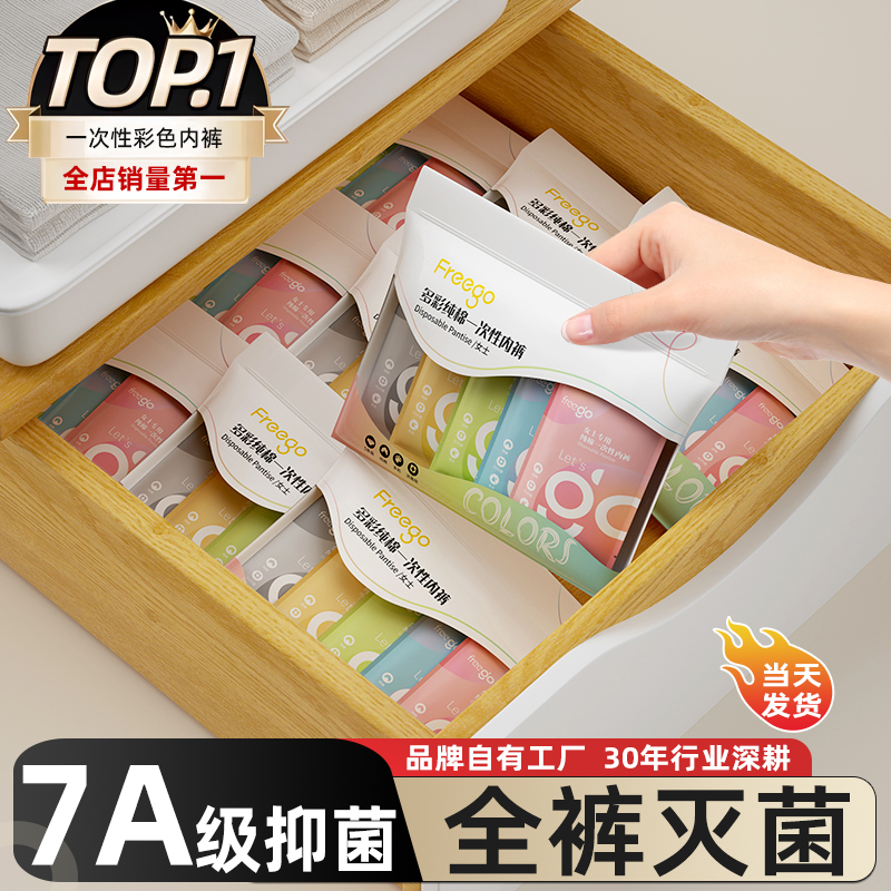 freego一次性内裤女款纯棉短裤