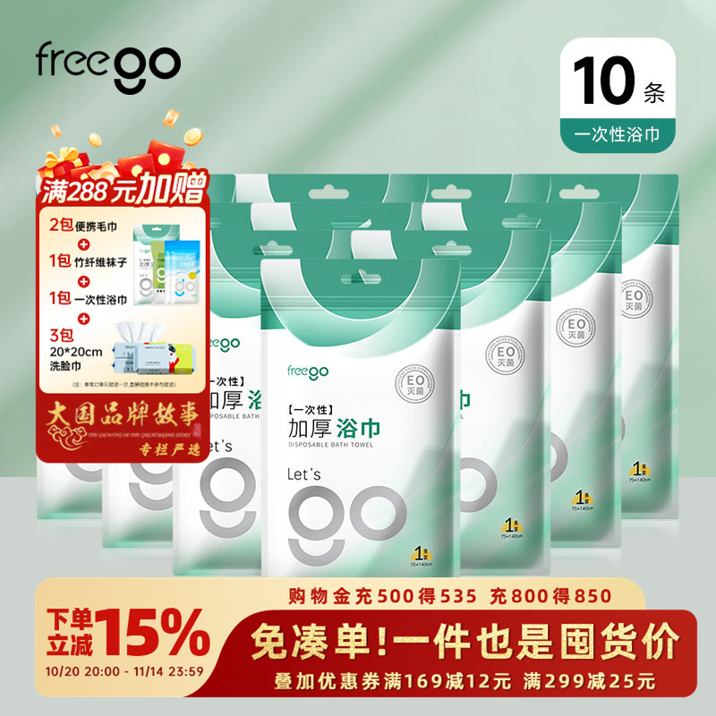 freego一次性非压缩理发店旅行装