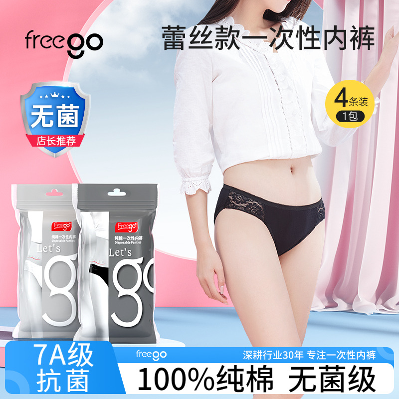 FREEGO一次性内裤纯棉旅行产妇