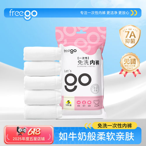 Freego一次性内裤女免洗日抛裤