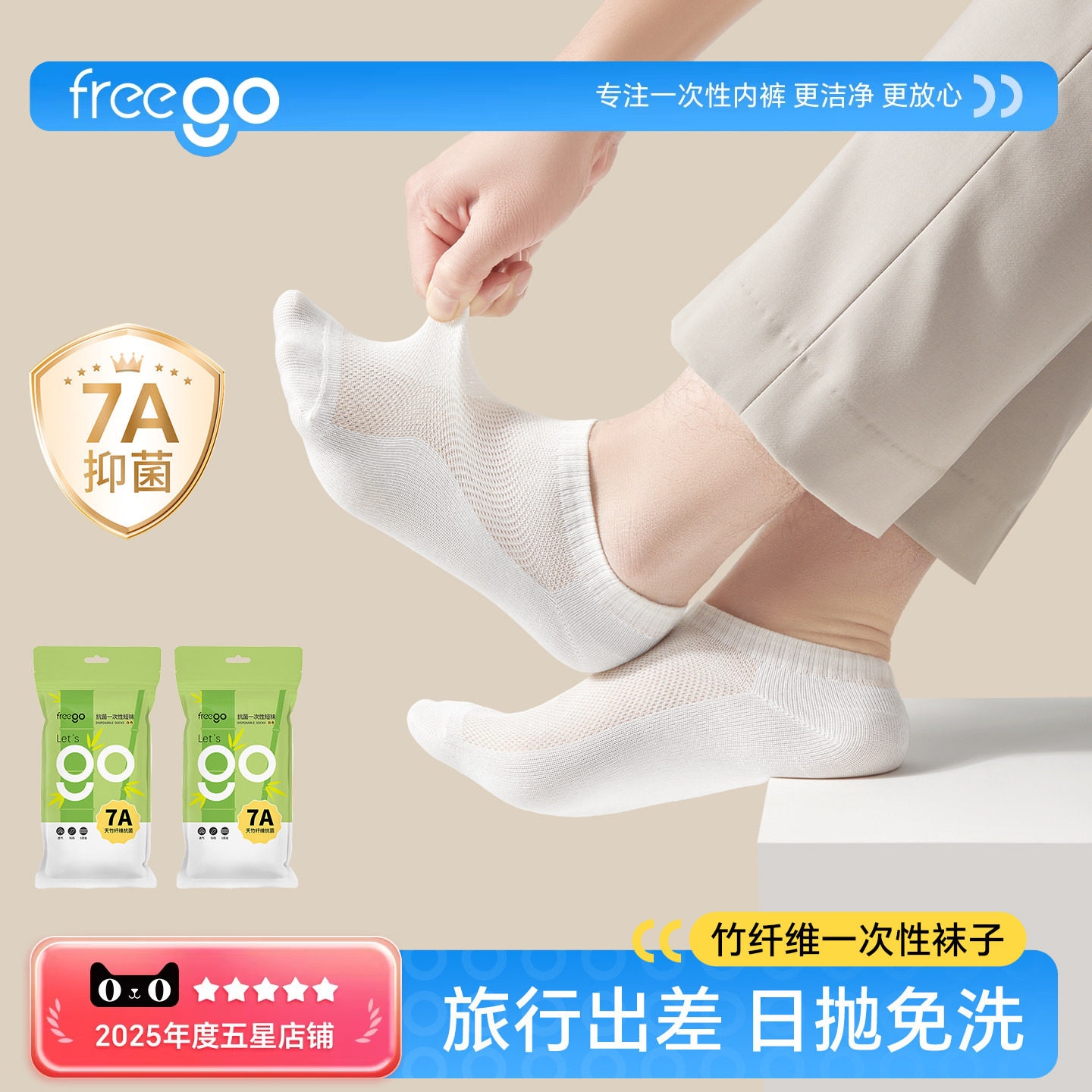 Freego一次性袜子男女通用便携抗菌防臭日抛军训短袜出差免洗船袜