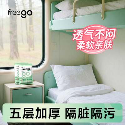 火车卧铺一次性床单被罩枕套软卧硬卧隔脏便携旅行用品酒店三件套