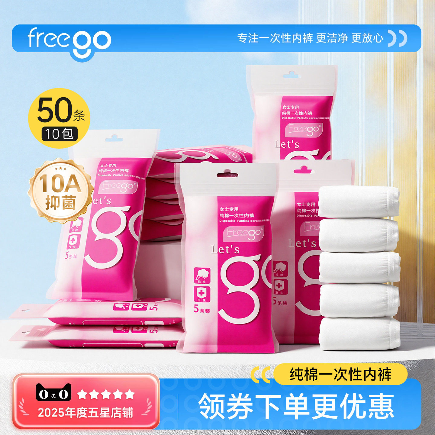 50条Freego一次性内裤男女旅行纯棉孕妇产后月子用品囤货免洗内裤
