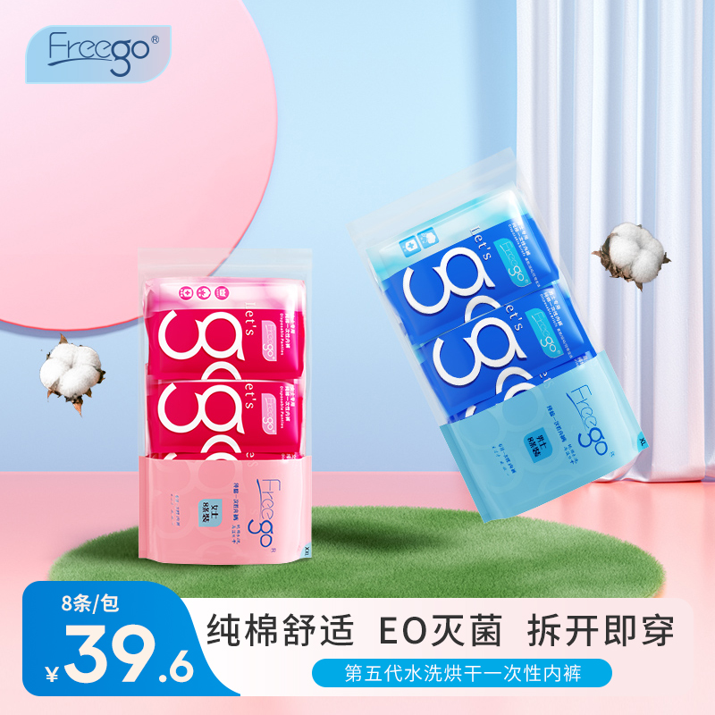 Freego一次性純棉內(nèi)褲8條