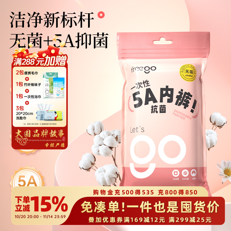 一次性内裤纯棉无菌免洗短裤