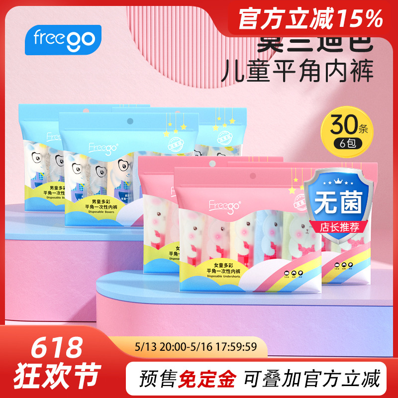 618Ԥۣ30Freegoͯһڿɫ޾ƽԤۼ157.8