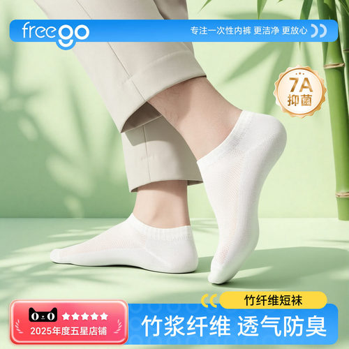 Freego一次性袜子中筒免洗