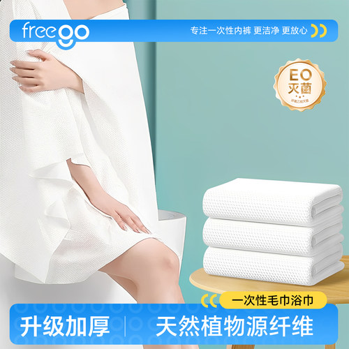 Freego一次性浴巾毛巾压缩 独立便携