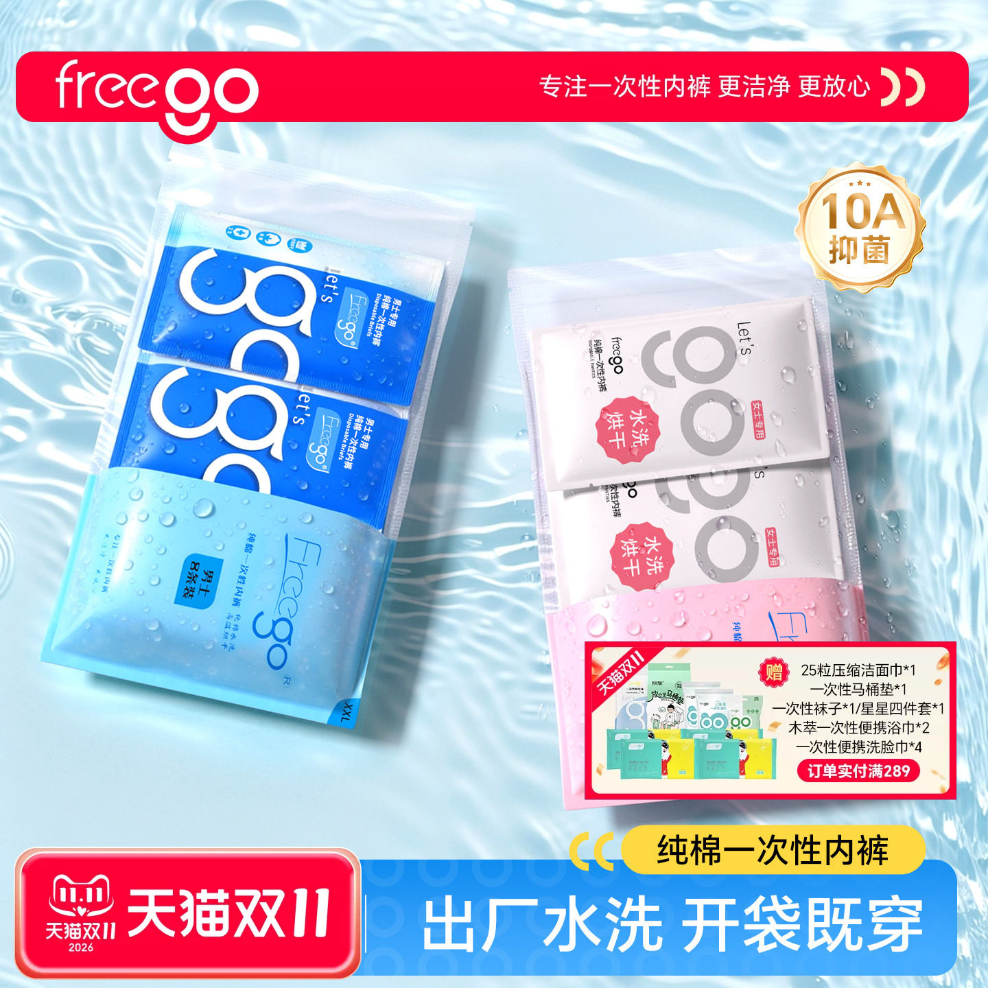 Freego一次性内裤纯棉水洗烘干旅行女产妇产后月子免洗日抛内裤男
