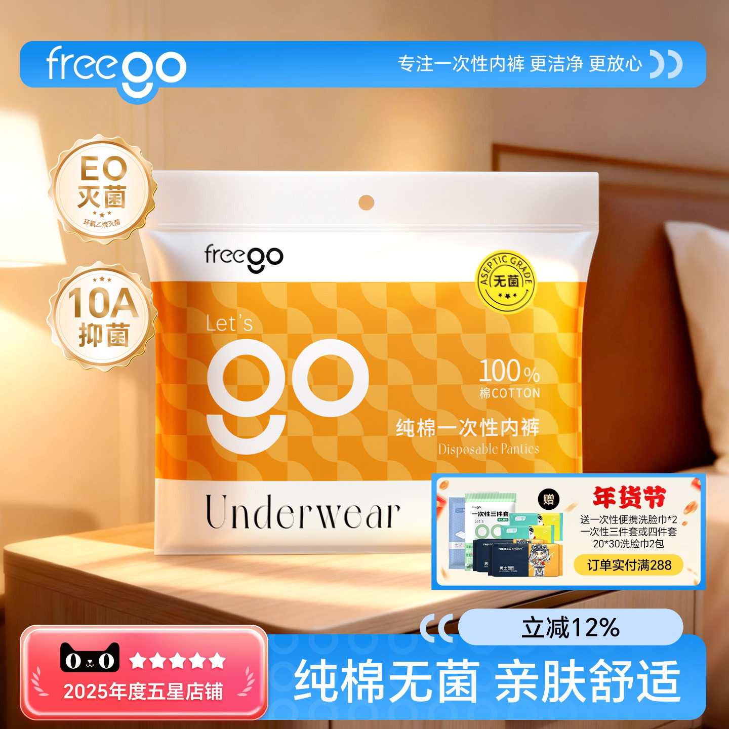 Freego纯棉一次性内裤女新年旅行用品月子产妇免洗出差日抛短裤男,户外/登山/野营/旅行用品,一次性内裤,淘宝优惠券,粉丝福利购,淘宝优惠卷