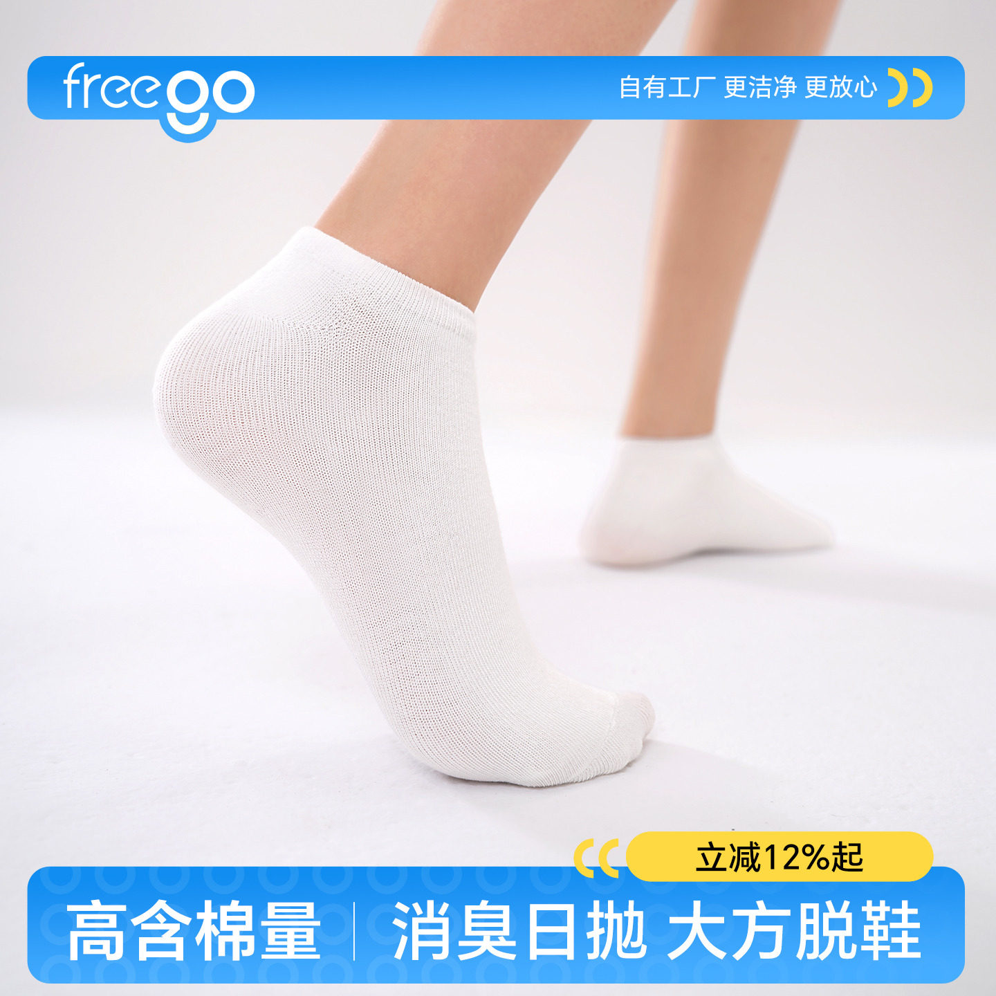 freego一次性袜子便携运动袜