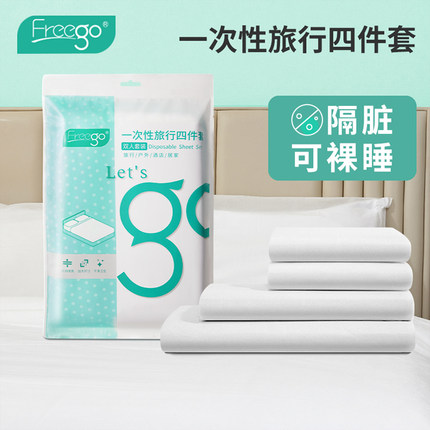 Freego一次性床单被罩枕套被套四件套出差旅游住酒店隔脏床上用品