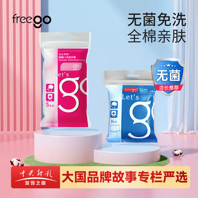 FREEGO一次性内裤女旅行纯棉