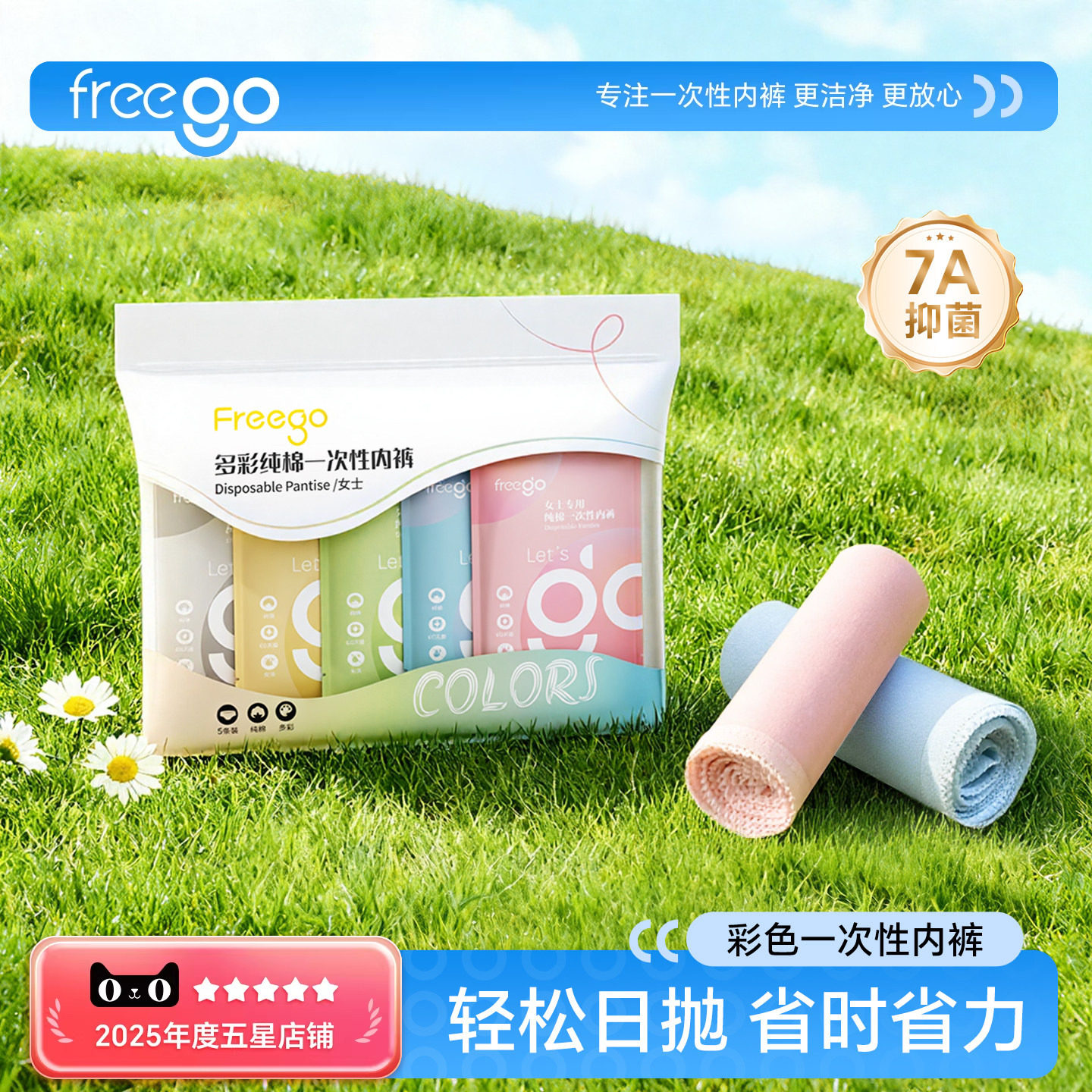 【直播】Freego一次性彩色内裤纯棉女免洗日抛产妇月子