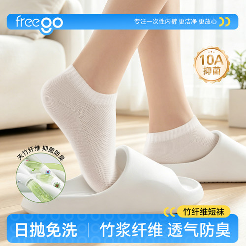 防臭免洗 抑菌透气