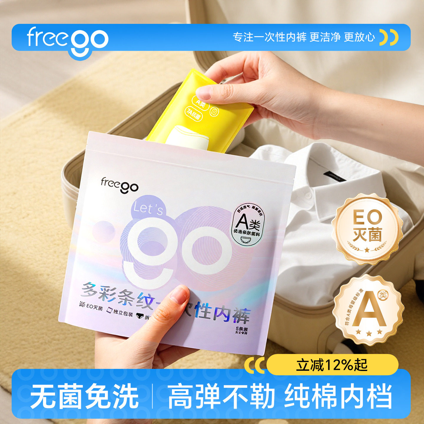 Freego一次性内裤女纯棉无菌