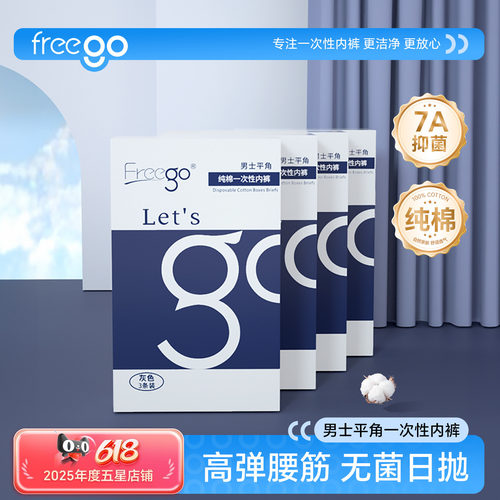 12条FREEGO一次性内裤旅行
