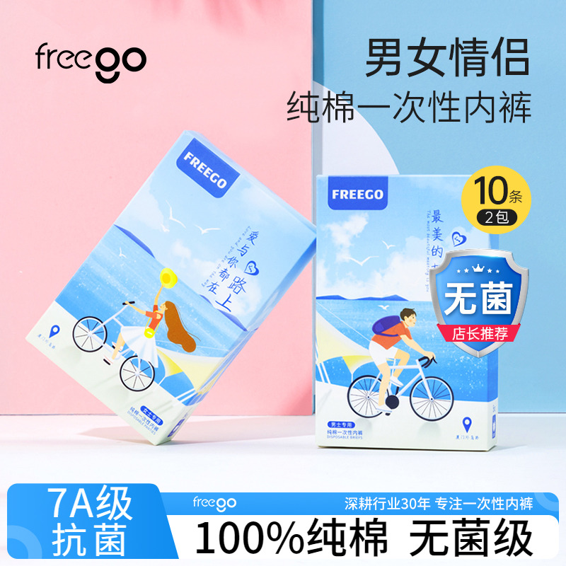 10条一次性内裤单条低至2.95元
