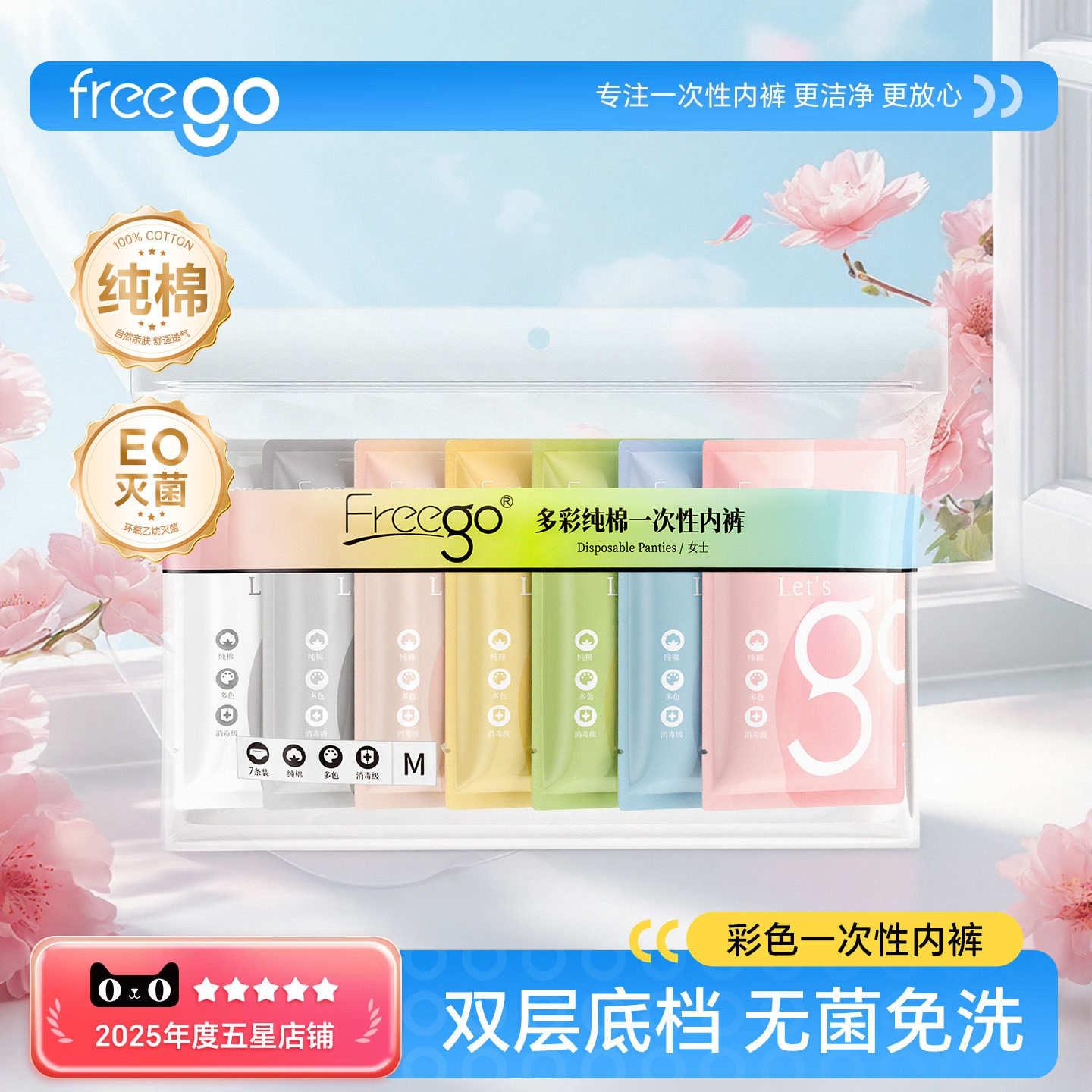 Freego一次性内裤女士纯棉男日抛产后月子免洗灭菌生理期短裤彩色