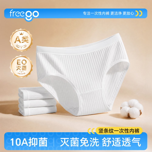 freego条纹一次性内裤免洗日抛