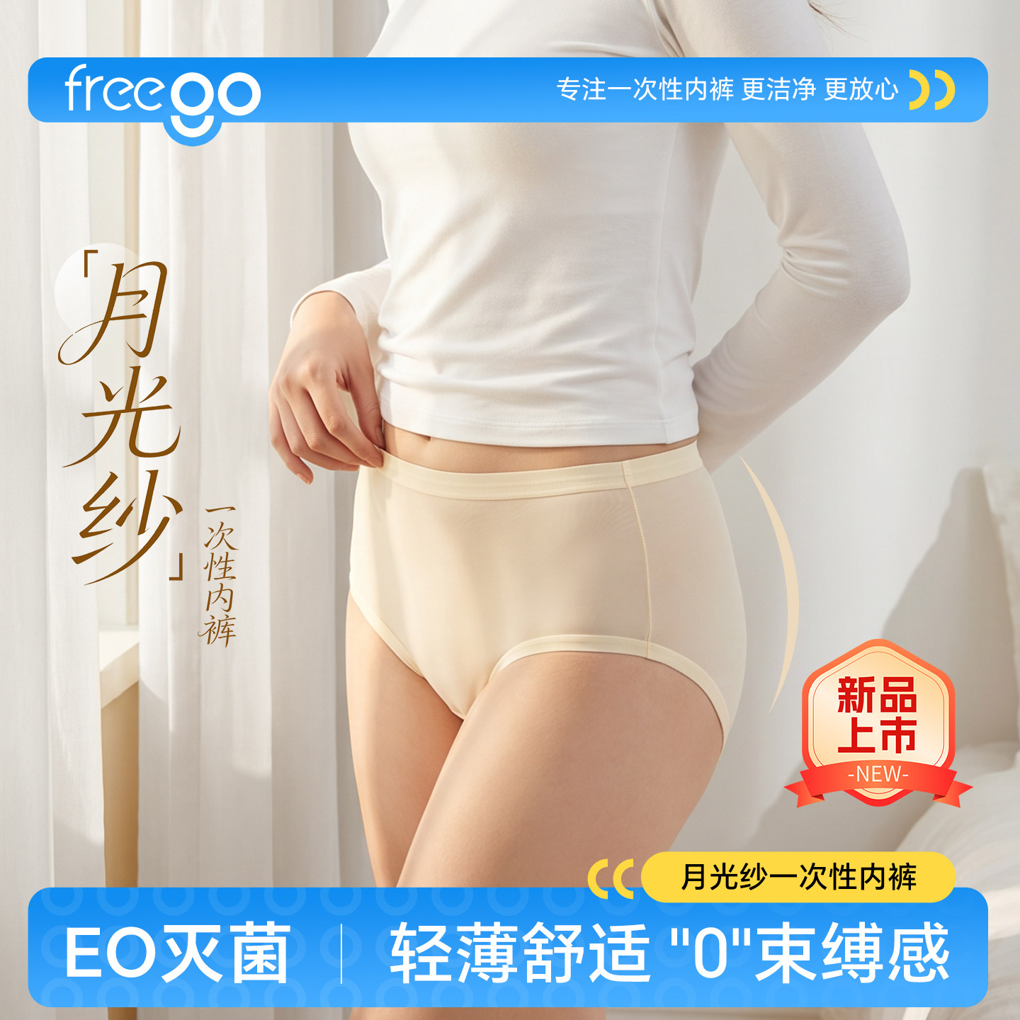 freego一次性内裤女款旅行出差用品月子产妇免洗日抛短裤独立包装图片