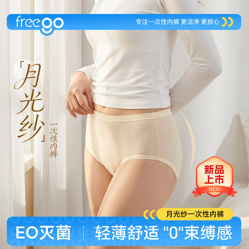freego一次性内裤女款旅行出差用品月子产妇免洗日抛短裤独立包装
