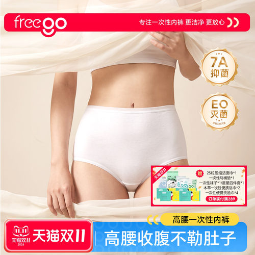 一次性内裤女纯棉无菌