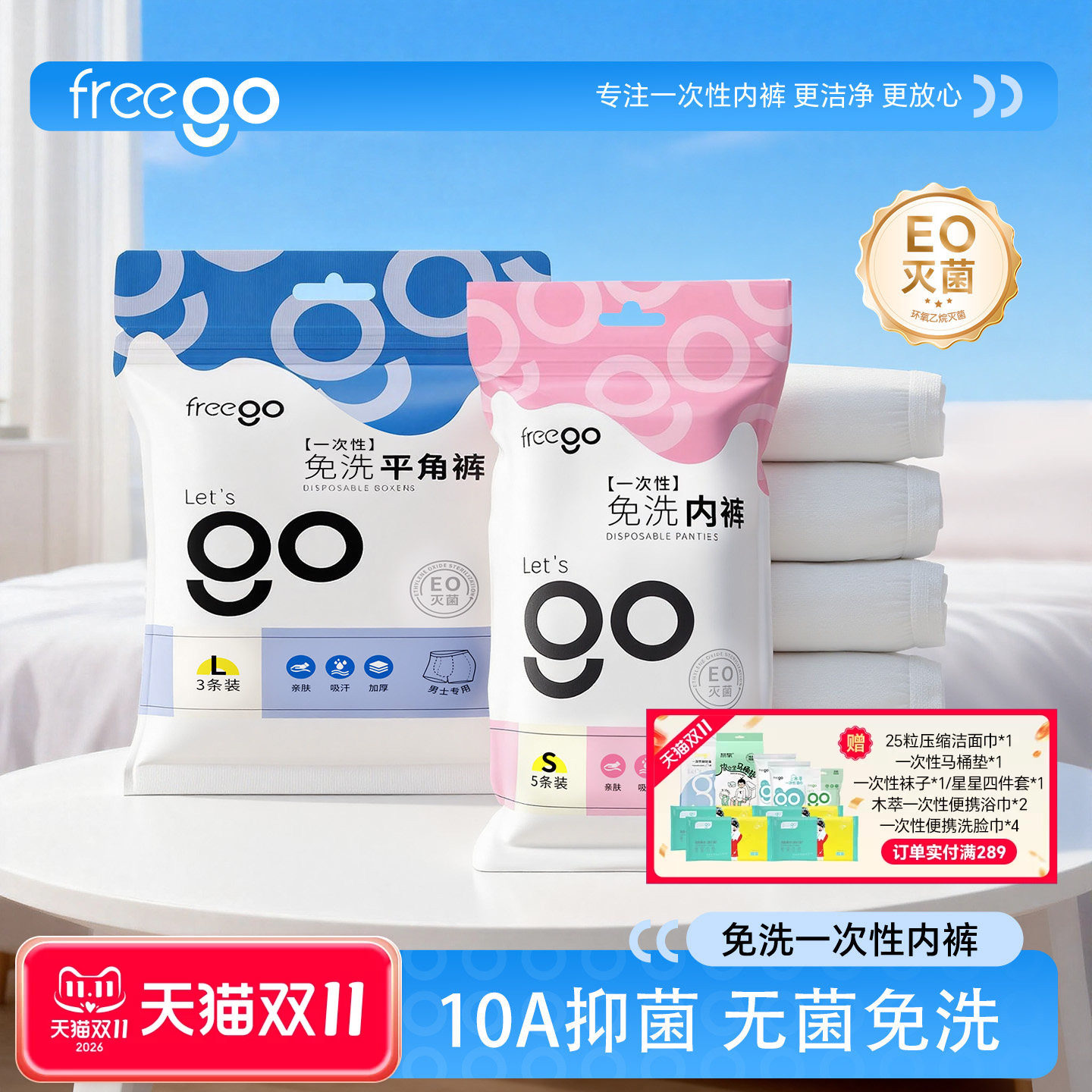 Freego一次性内裤女牛奶丝无菌独立包装旅行产妇月经免洗日抛裤