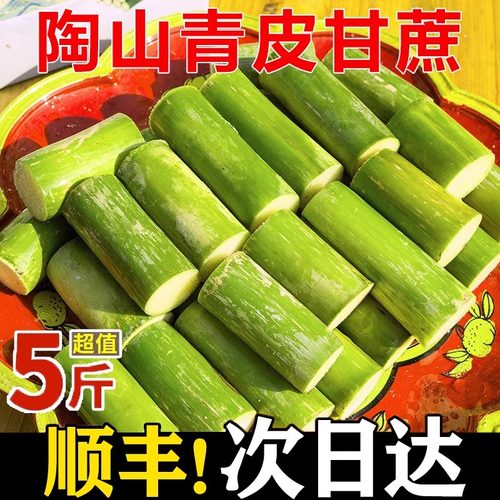 顺丰陶山甘蔗青皮绿皮甘蔗孕妇新鲜水果应季果蔗现砍发6斤脆甜蔗