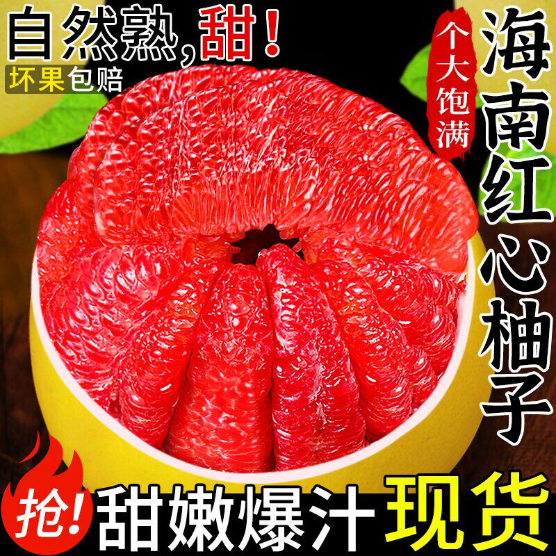 正宗海南红心柚子蜜柚新