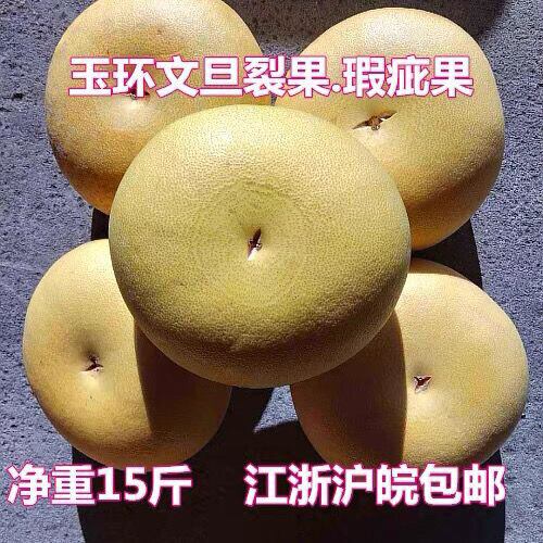 裂果开口笑正宗玉环文旦